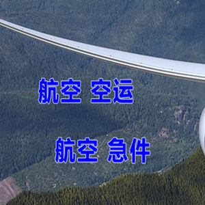 嫩江墨尔根机场物流快递-选东方航空和上海航空